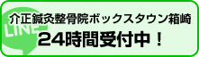 ボックスタウン箱崎