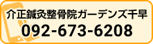 ガーデンズ千早