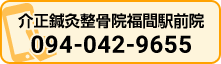 福間駅前院