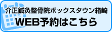 ボックスタウン箱崎